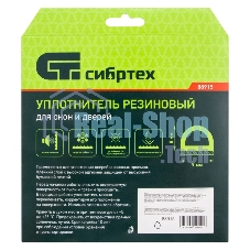 Уплотнитель резиновый Сибртех, 6 м, профиль 