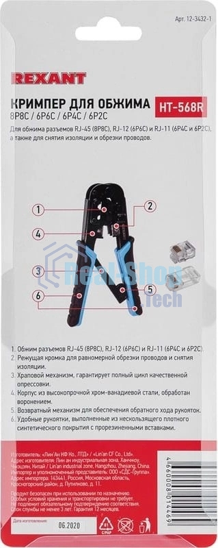 Кримпер для обжима Rexant HT-568R (12-3432-1) 8P8C/6P6C (HT-568R) (TL-568R)