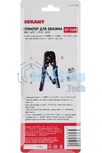 Кримпер для обжима Rexant HT-568R (12-3432-1) 8P8C/6P6C (HT-568R) (TL-568R)