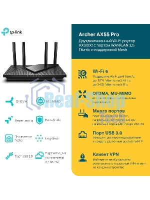 Двухдиапазонный гигабитный TP-Link Archer AX55 Pro AX3000 Wi-Fi 6 роутер