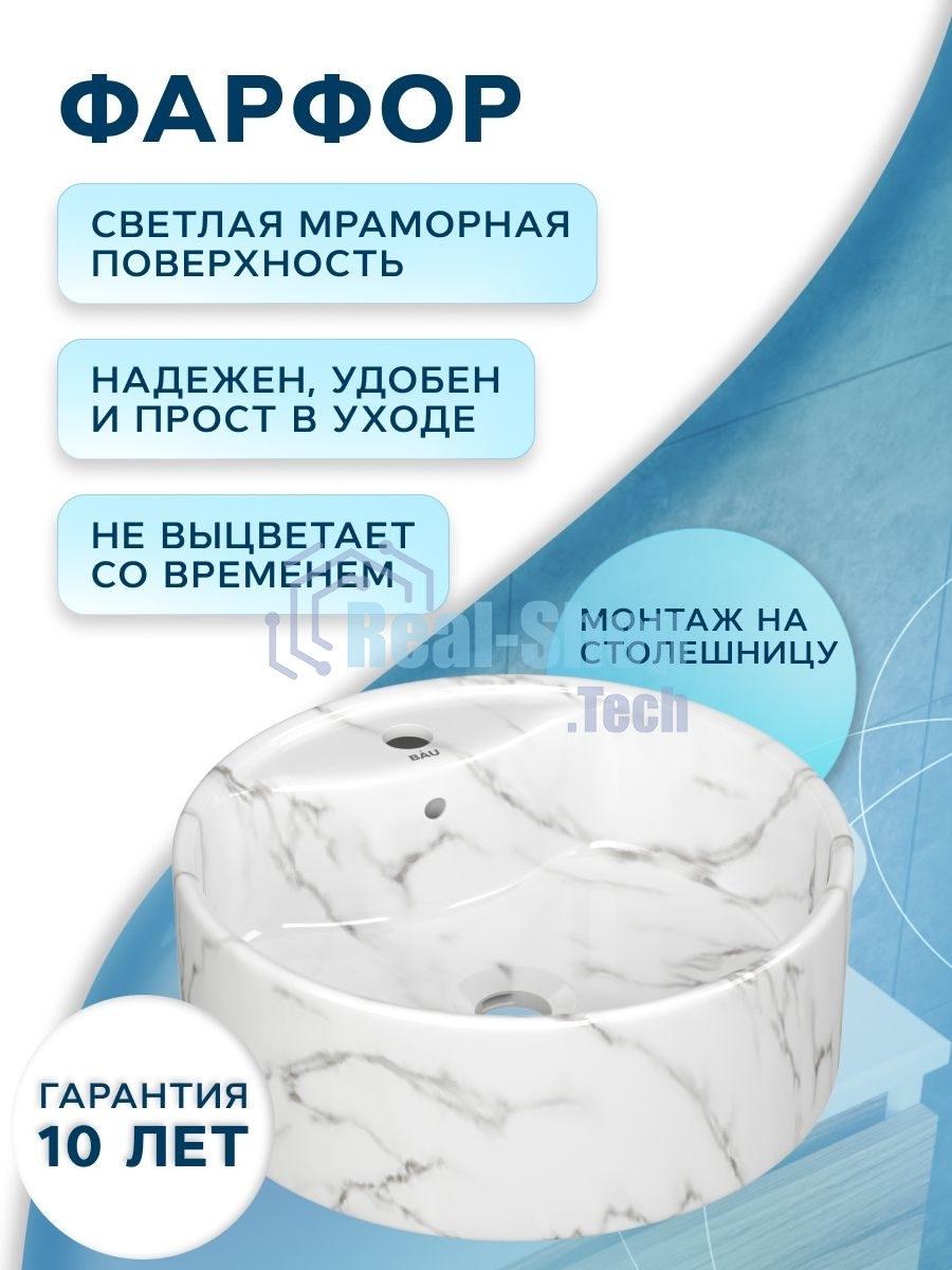 Раковина круглая накладная BAU Element D41, с отверстием под смеситель, мрамор
