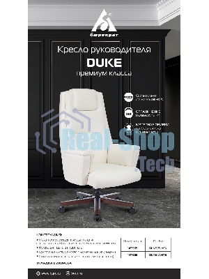 Кресло Бюрократ DUKE белый, кожа
