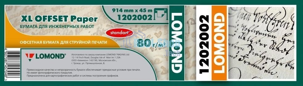 Бумага Lomond Стандарт 1202002 914мм-45м/80г/м2/белый матовое инженерная бумага втулка:50.8мм (2