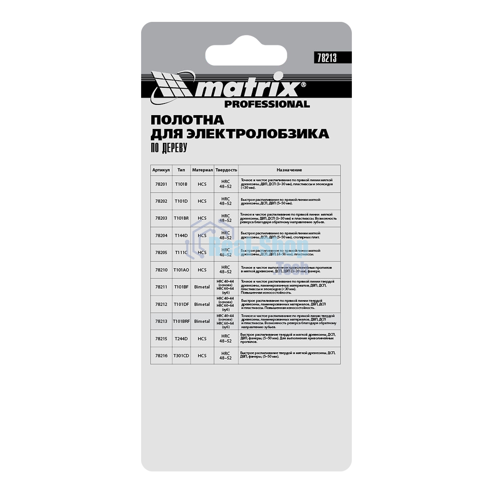 Полотна для электролобзика Matrix по дереву, 3 шт. T101BRF, 75 x 2,5мм, обр. зуб, Bim