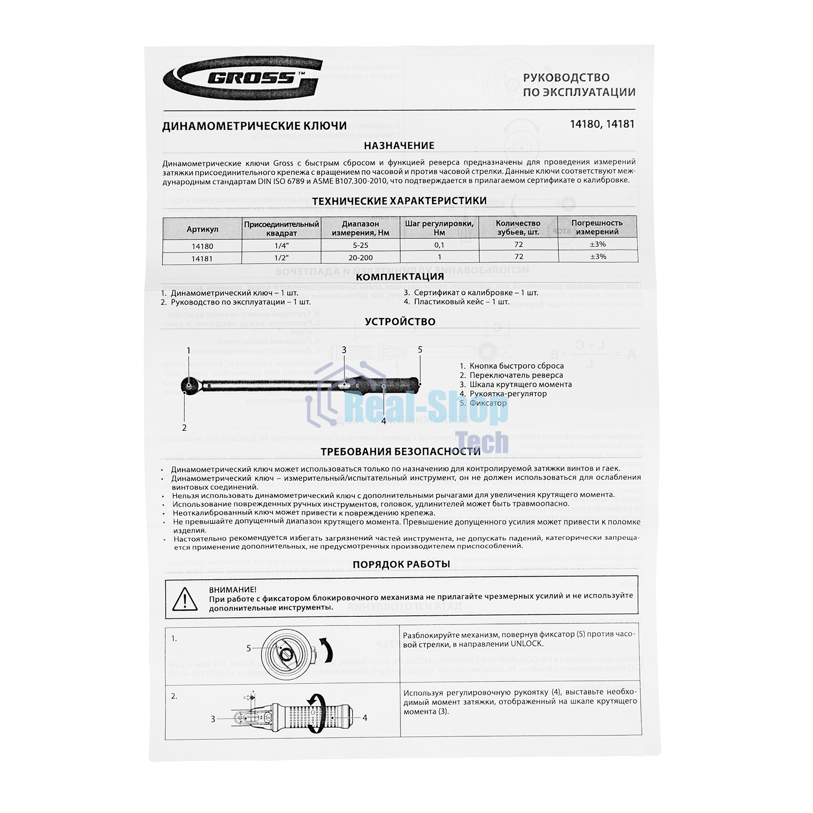 Ключ динамометрический Gross 5-25 Нм, 1/4