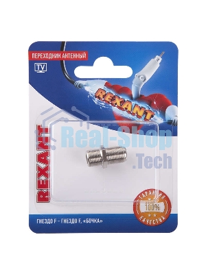 Переходник антенный Rexant гнездо F-гнездо F бочка блист.