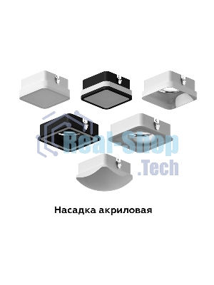 Насадка для корпуса светильника N7750 SWH/FR белый песок/белый матовый 70*70*H40mm Out15mm MR16