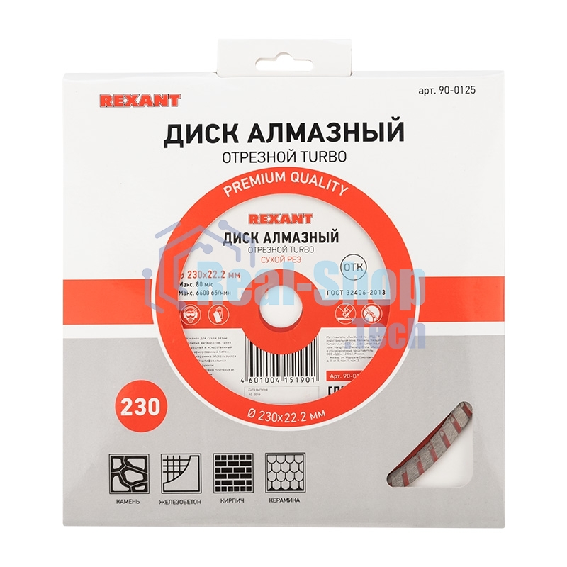 Диск алмазный отрезной Turbo 230x22.2 мм 90-0125 Rexant
