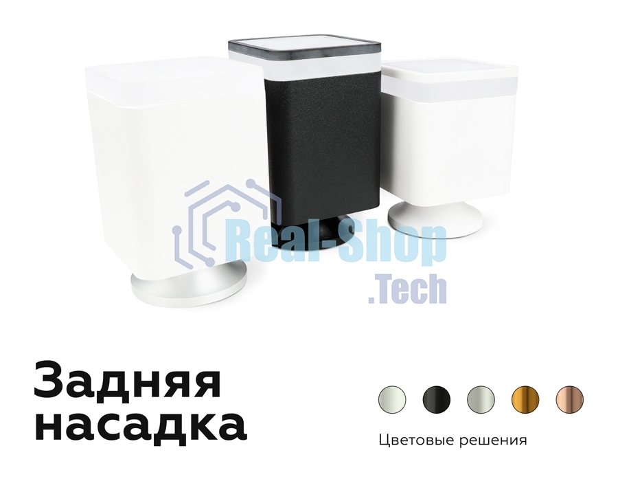 Насадка для корпуса светильника N7750 SWH/FR белый песок/белый матовый 70*70*H40mm Out15mm MR16