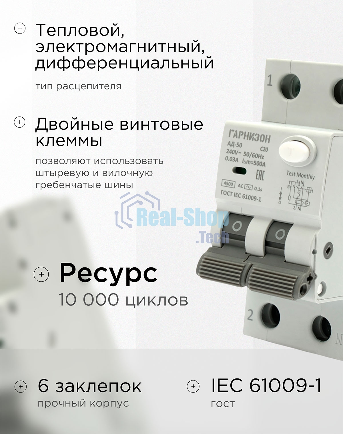 Автоматический выключатель дифференциального тока Гарнизон RCBO-50-2-20-4.5- C-30-AC, АД-50 1P+N 20А/30мА, 4.5кА (C, тип AC)