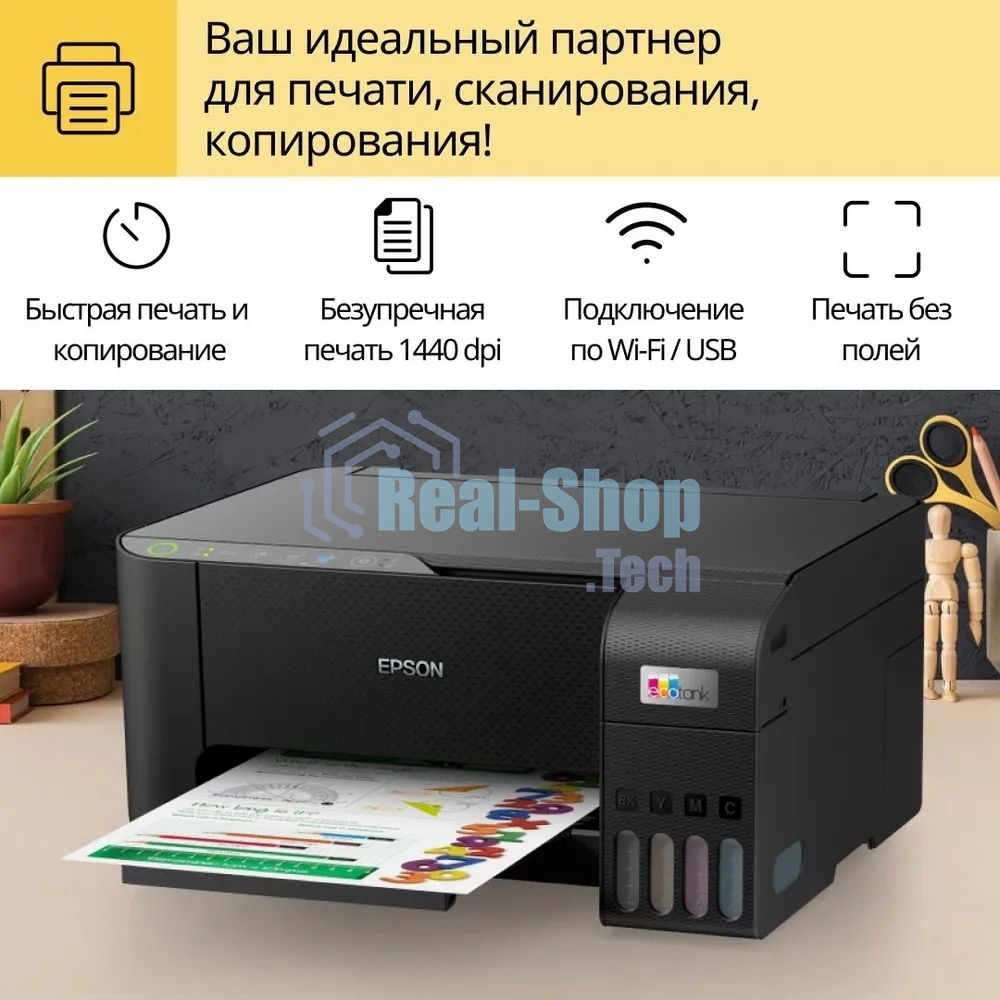 МФУ струйное Epson L3250 (C11CJ67412/C11CJ67418/C11CJ67405/C11CJ67408/C11CJ67503/C11CJ67508/C11CJ67523/C11CJ67525), A4, цветное, печ. до 33 стр/мин. (ч/б) до 15 стр/мин. (цвет), скан. до 11 стр/мин. (ч/б) 28 стр/мин. (цвет), 1440 x 5760 dpi (печать) 1200x2400dpi (скан.), USB, Wi-Fi