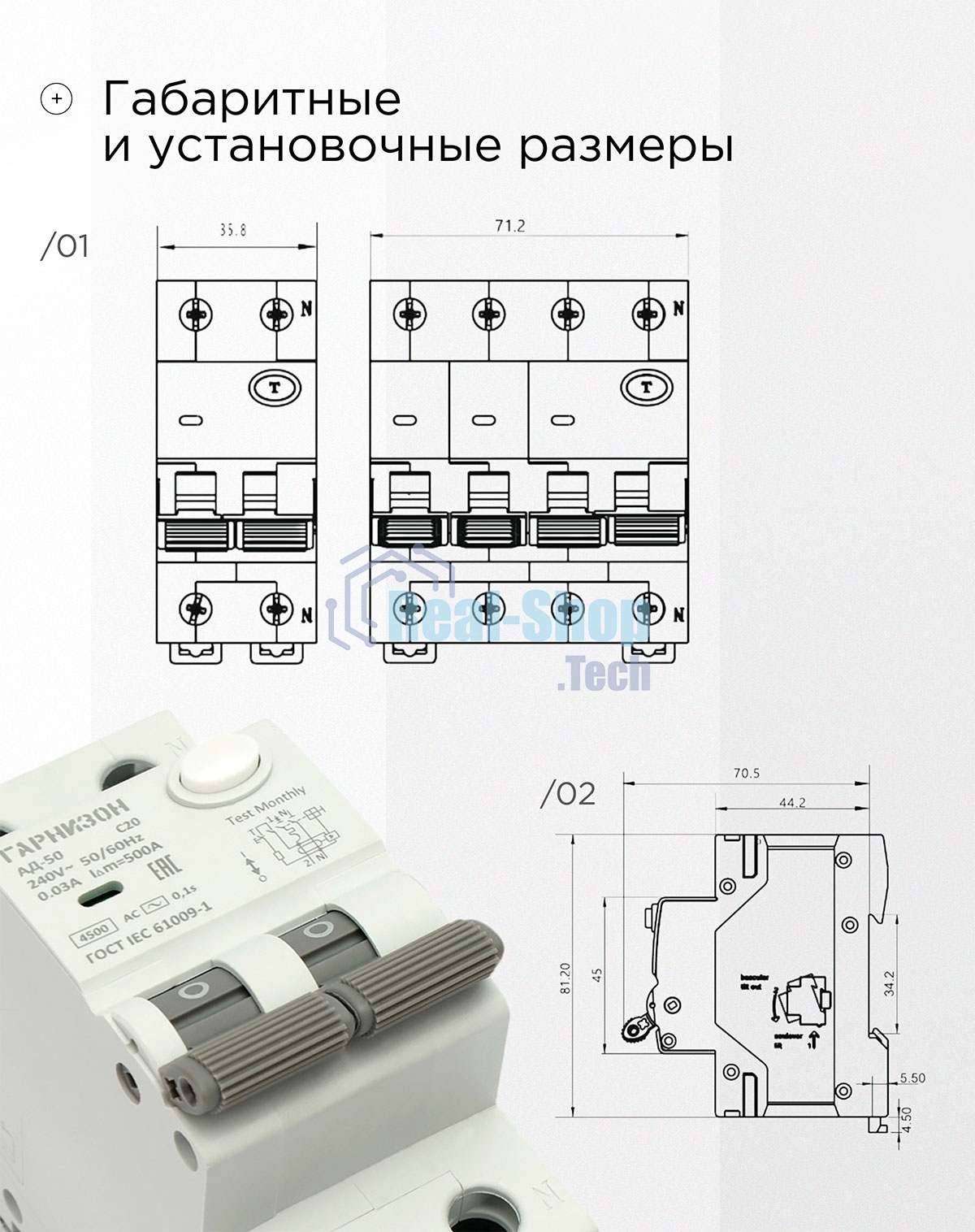 Автоматический выключатель дифференциального тока Гарнизон RCBO-50-2-20-4.5- C-30-AC, АД-50 1P+N 20А/30мА, 4.5кА (C, тип AC)