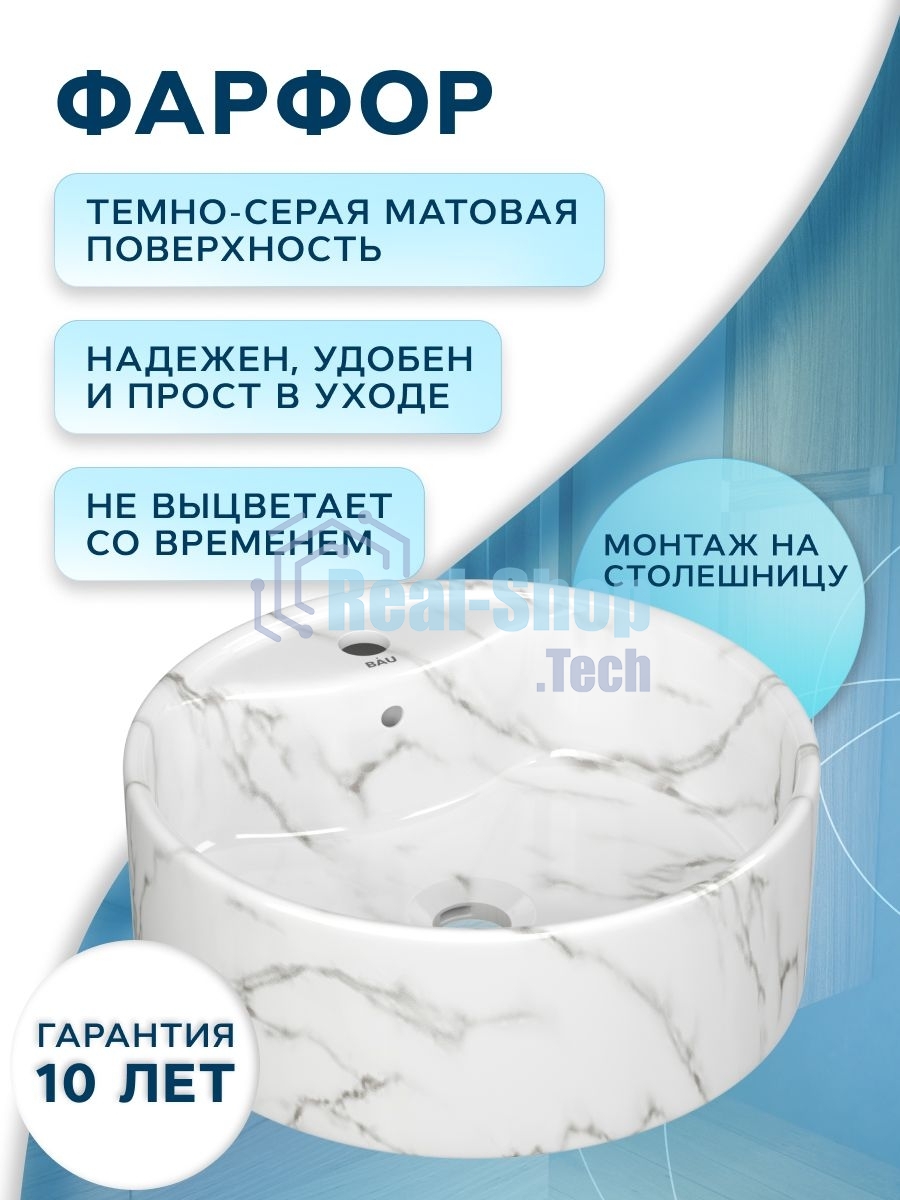 Раковина накладная со смесителем ( BAU Element D41, мрамор + смеситель Hotel Black, черный)