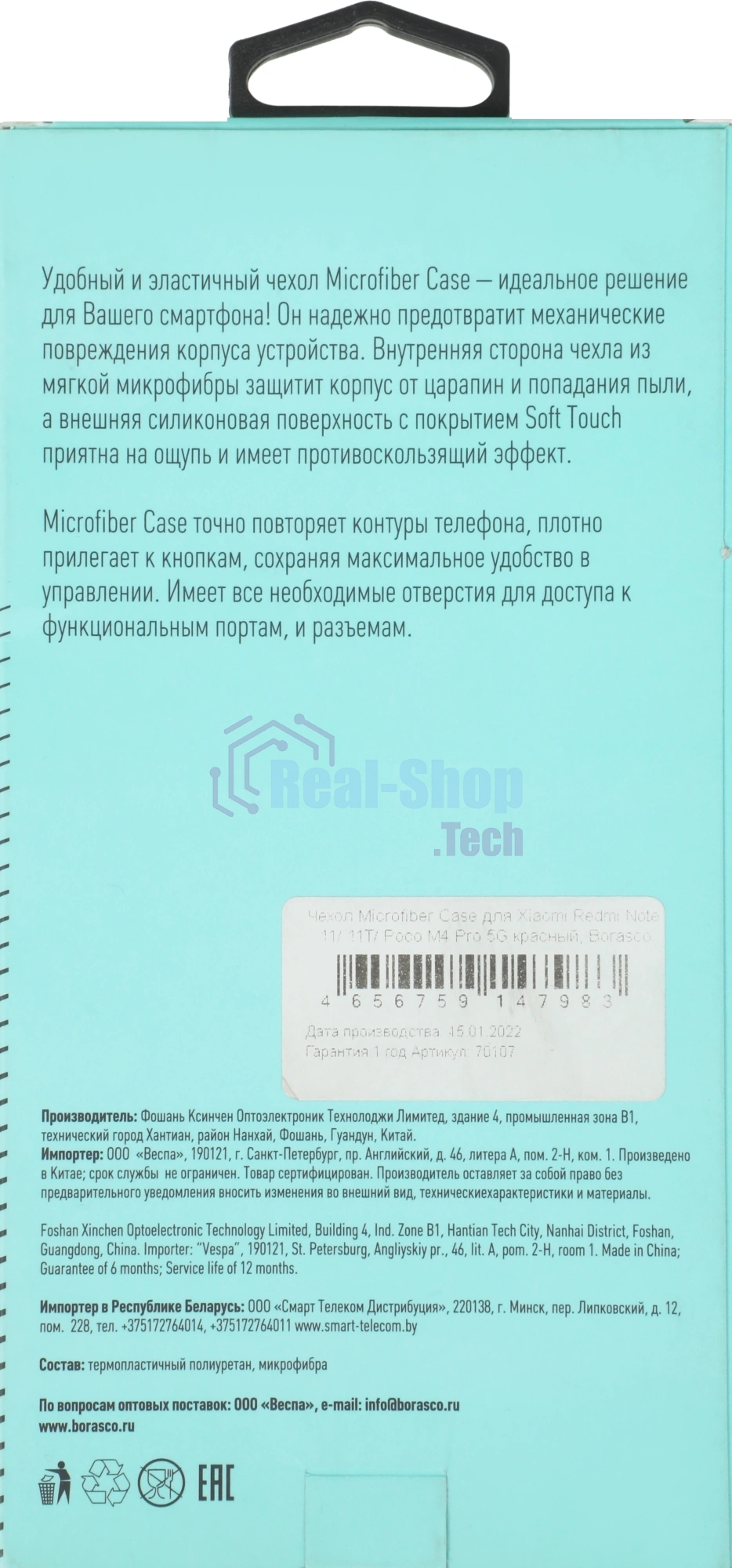 Чехол (клип-кейс) BORASCO Microfiber Case, для Xiaomi Poco M4 Pro, красный