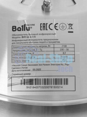 Обогреватель инфракрасный Ballu BIH-LL-2.5-B НС-1717424