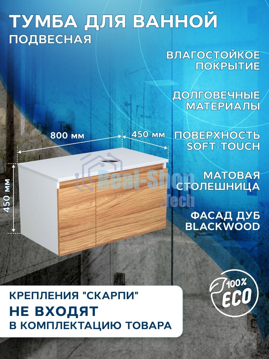 Тумба с раковиной и выпуском (тумба подвесная Bau Dream 80 + раковина BAU Stil Black Rand 50х40, белая, выпуск клик-клак, черный)