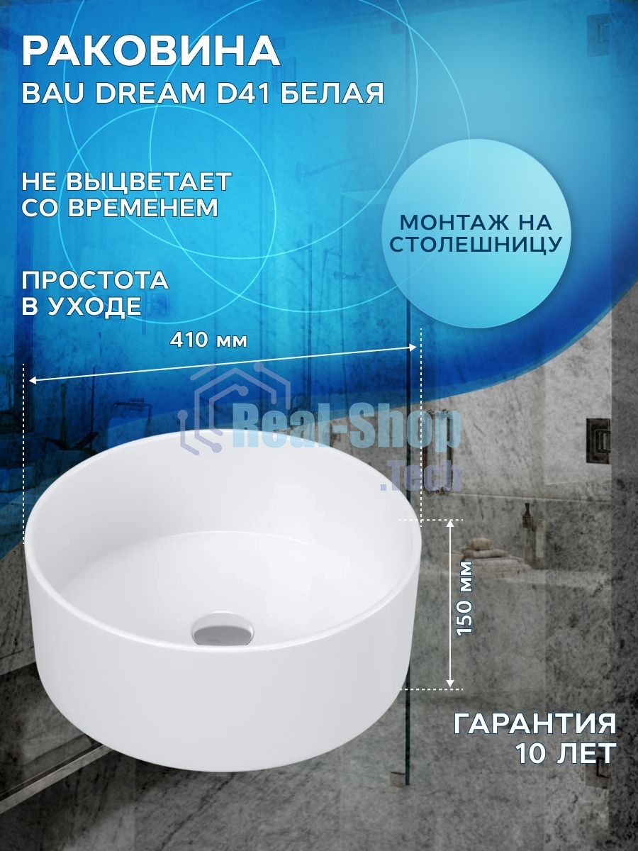 Тумба Bau Dream Blackwood 50 с дверцей, раковина BAU Dream круглая D41, выпуск клик клак, черный