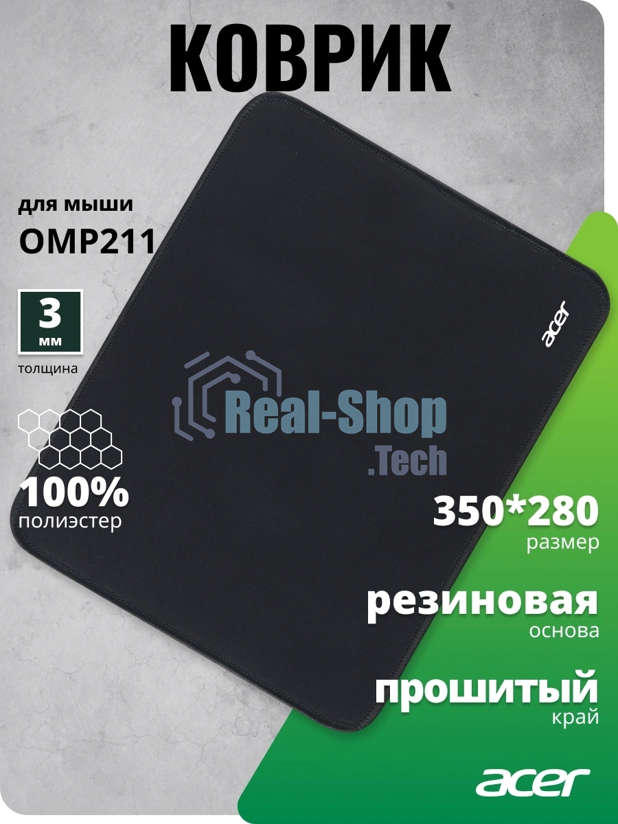 Коврик для мыши Acer OMP211 Средний черный 350x280x3мм