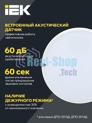 Светильник IEK LED ДПО 2013Д 12Вт IP54 4000К деж круг с АД