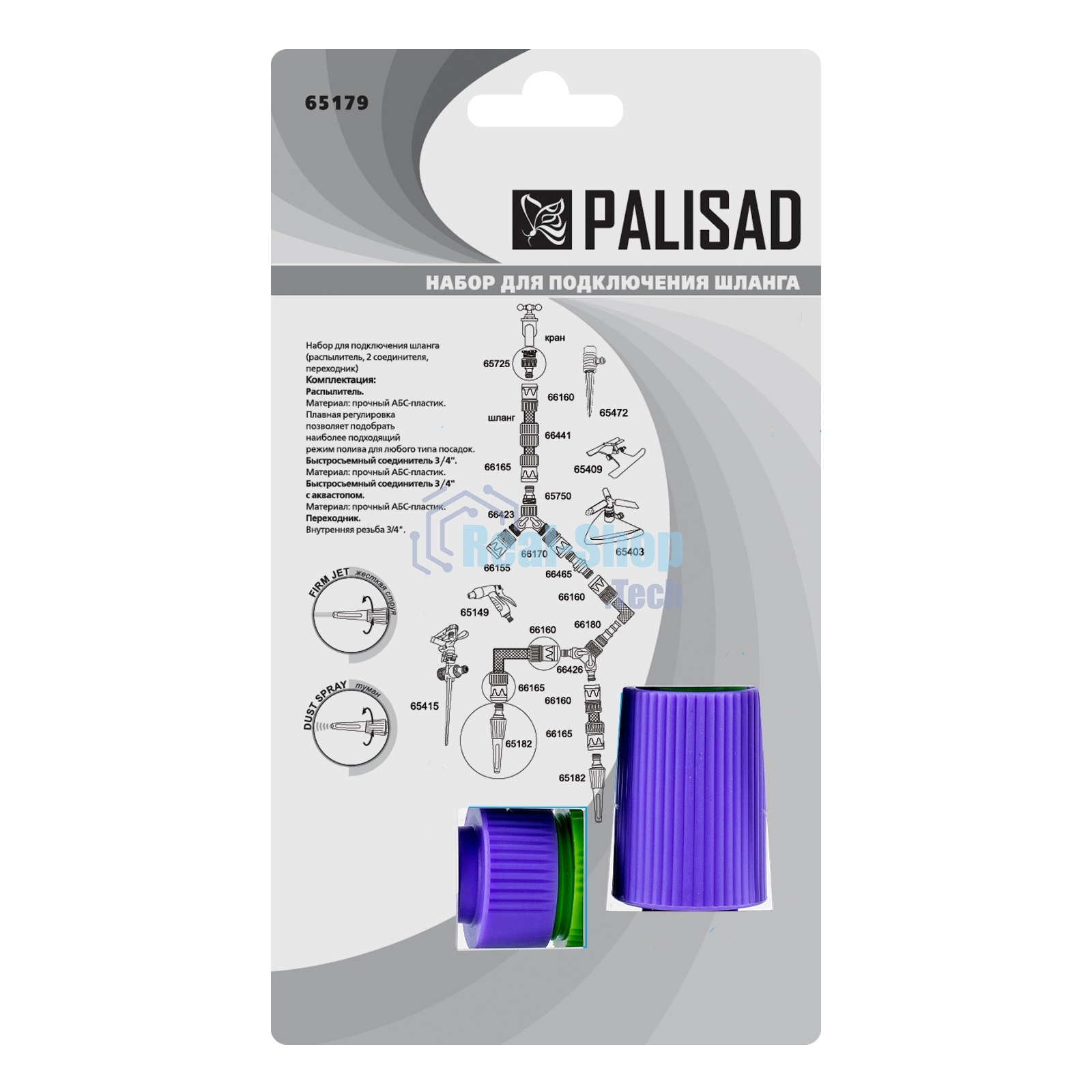 Набор для подключения шланга Palisad 3/4