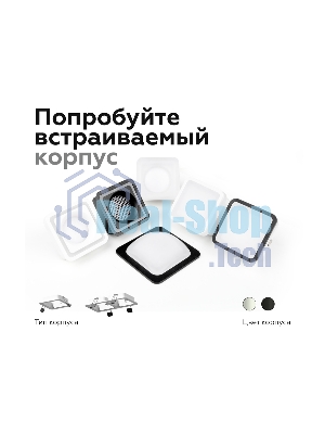 Насадка для корпуса светильника N7750 SWH/FR белый песок/белый матовый 70*70*H40mm Out15mm MR16