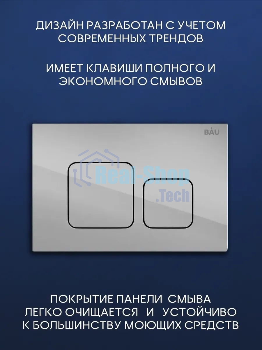Комплект BAU 6 в 1: инсталляция BAU PRO, унитаз подвесной безободковый Bau Dream 53, сиденье дюропласт микролифт, клавиша BAU Soul, хром