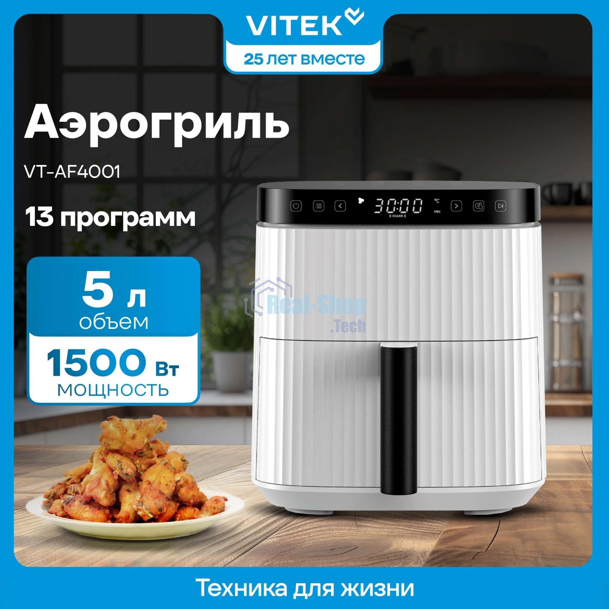Аэрогриль Vitek VT-AF4001 белый, 1500 Вт, 5 л, сенсор, 12 программ