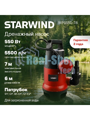 Насос Starwind WPS550-7.6 550Вт 5500л/час центробежный