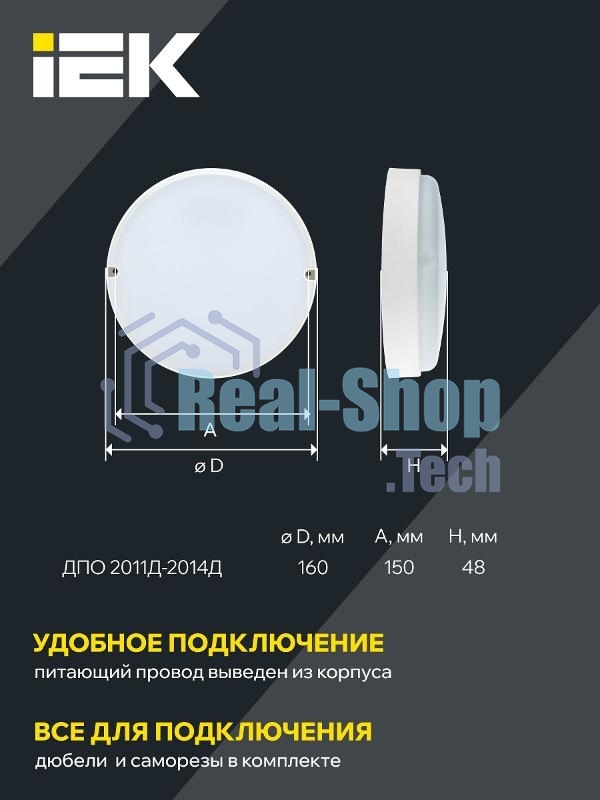 Светильник IEK LED ДПО 2013Д 12Вт IP54 4000К деж круг с АД