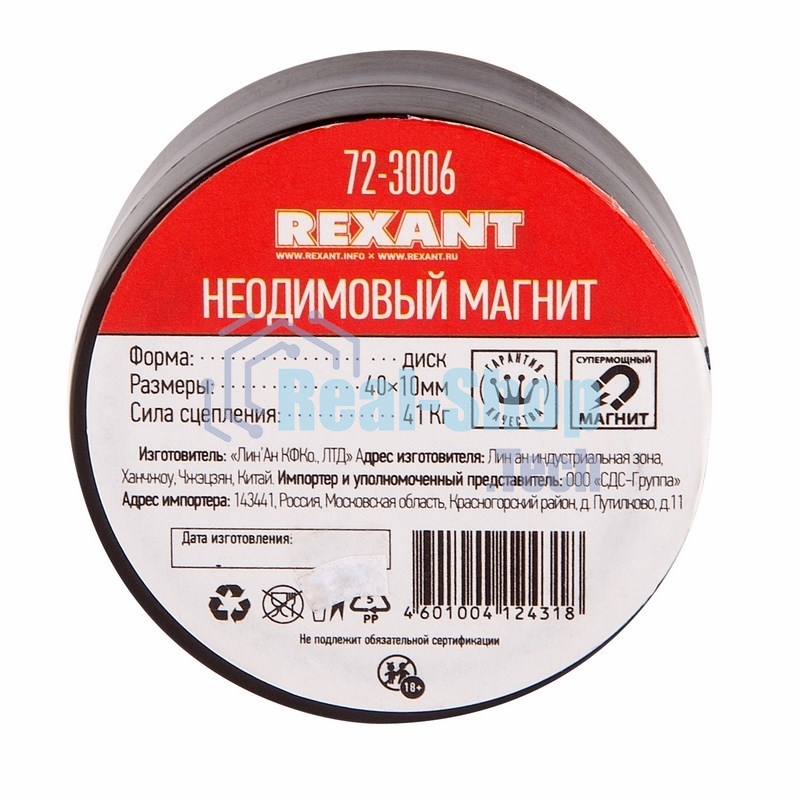 Неодимовый магнит диск Rexant 40х10мм сцепление 41 Кг