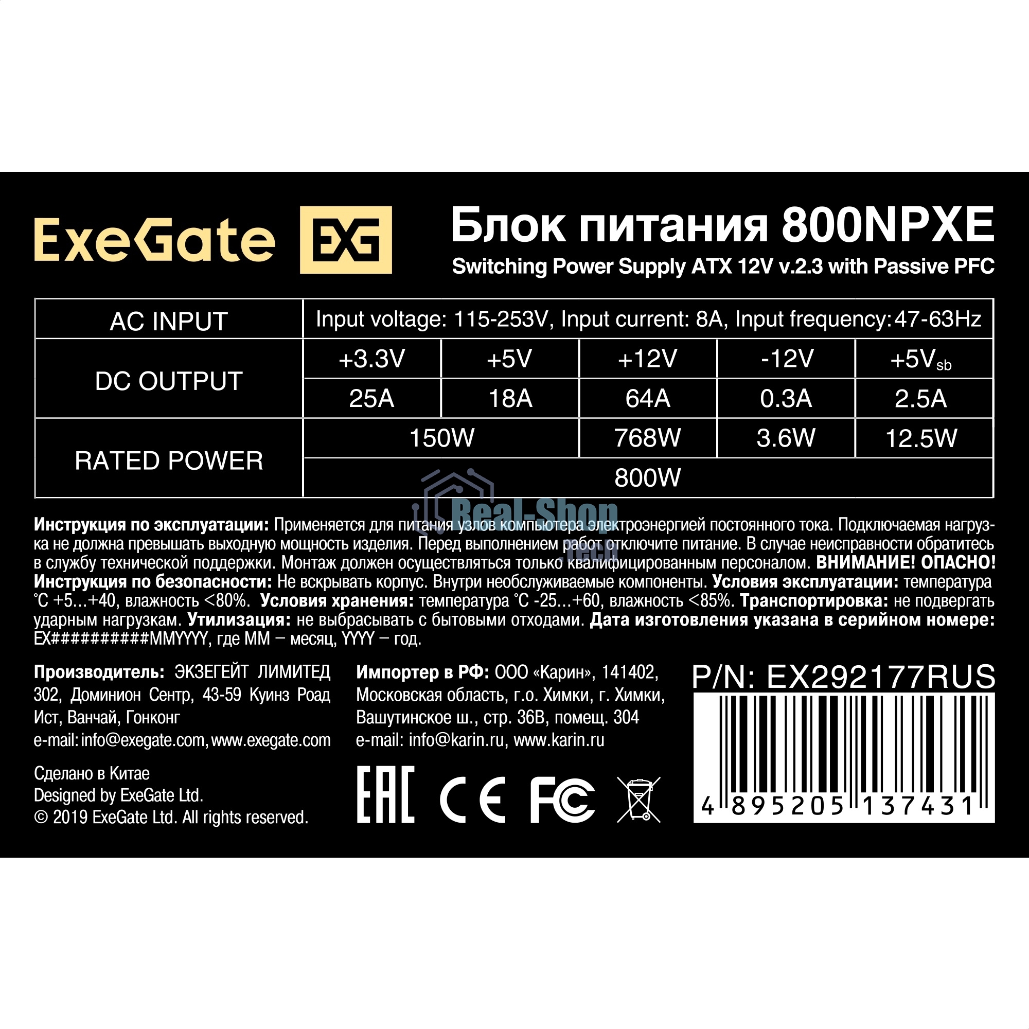 Блок питания ExeGate 800NPXE (EX292177RUS), 800Вт, 120мм, черный