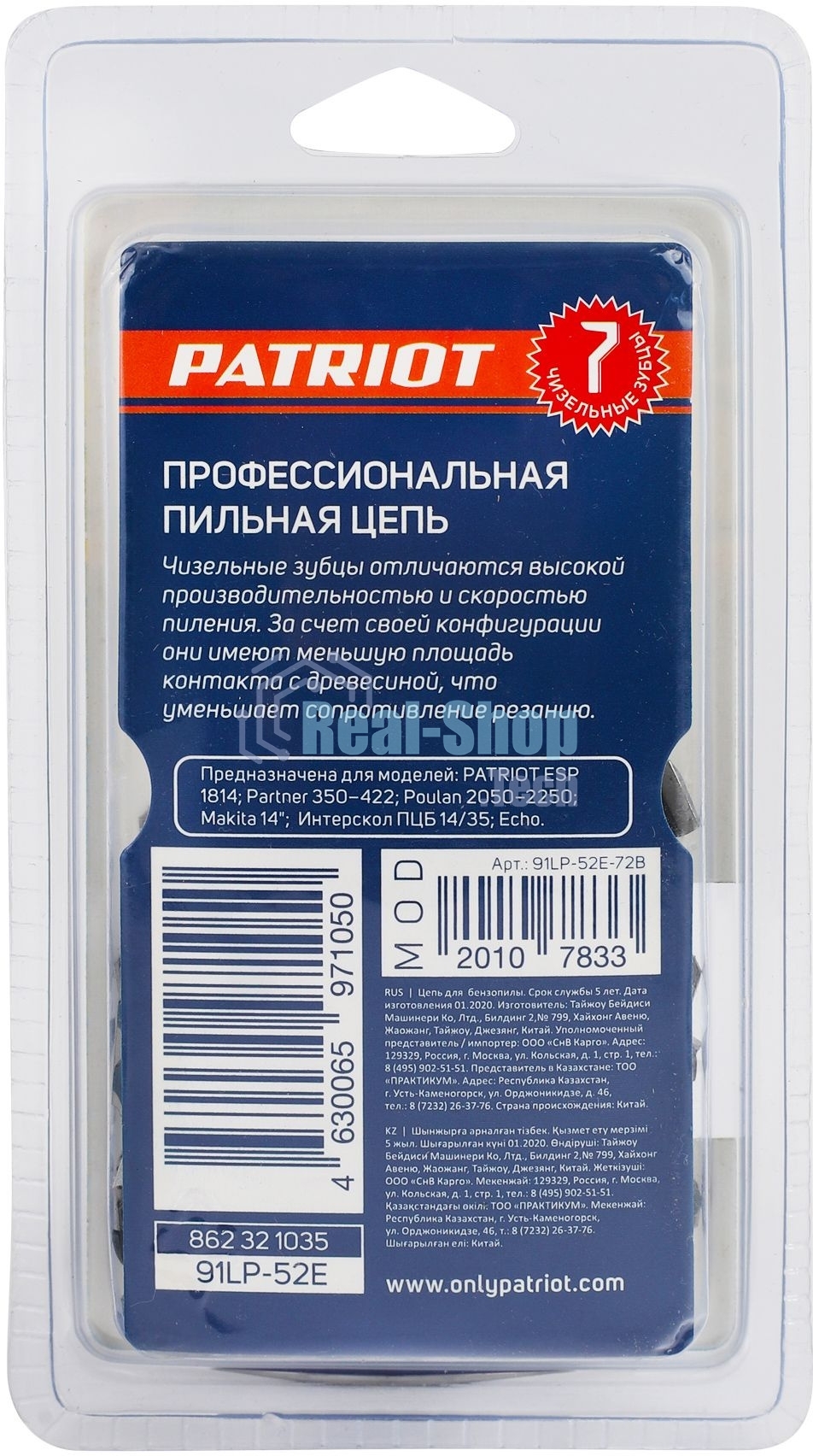 Цепь PATRIOT 91LP-52E, 3/8 1.3 52 звена, чизель, PROFESSIONAL (блистер)
