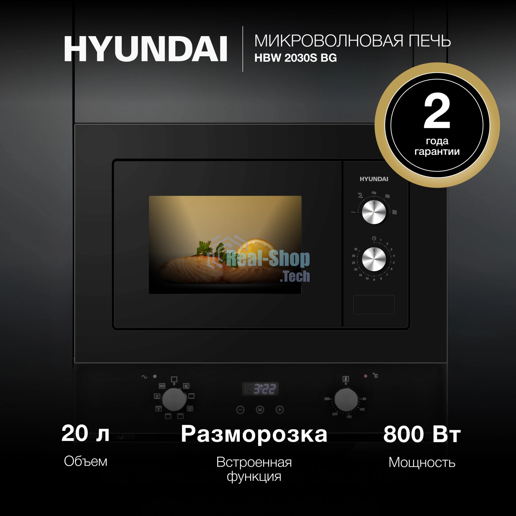 Встраиваемая микроволновая печь Hyundai HBW 2030S BG черный, 20 л, 800 Вт, переключатели - поворотный механизм