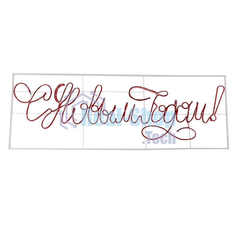 Надпись прописная светодиодная 