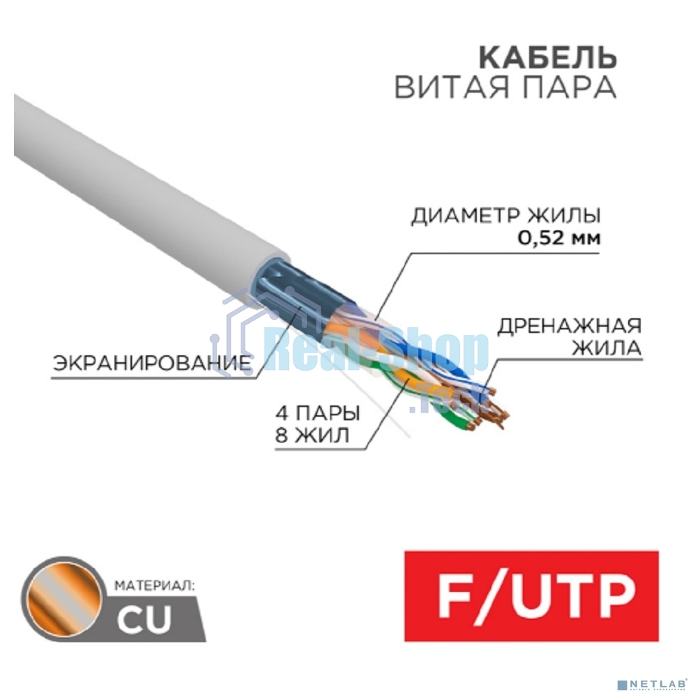 Кабель витая пара Rexant F/UTP, CAT 5e, PVC нг(А)-LS, 4х2х0,52мм, 4PR, 24AWG, INDOOR, SOLID, серый, 305м, РФ