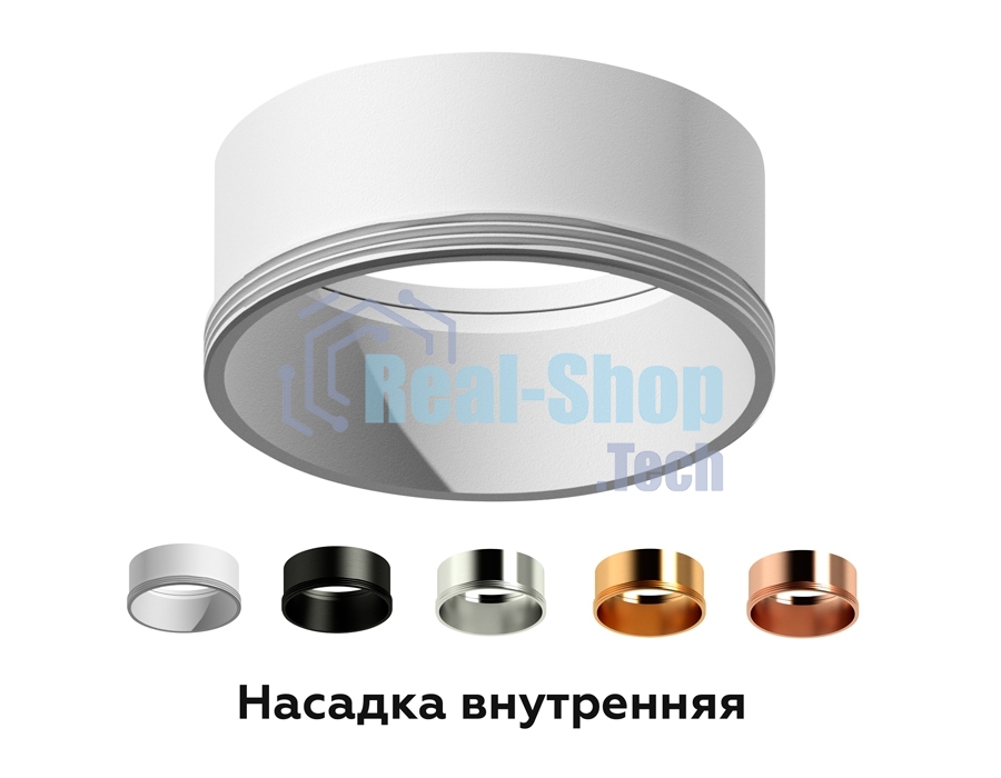 Насадка для корпуса светильника N6110 SWH белый песок D60*H30mm Out0mm MR16