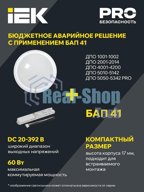 Светильник IEK LED ДПО 2013Д 12Вт IP54 4000К деж круг с АД