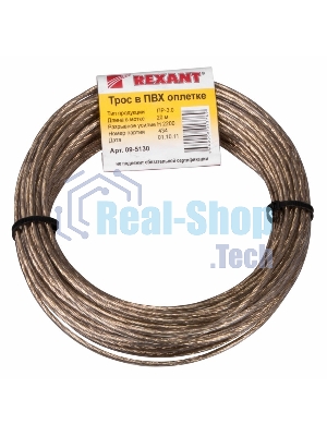 Трос стальной в ПВХ оплетке Rexant d=3,0 мм, прозрачный (моток 20 м)