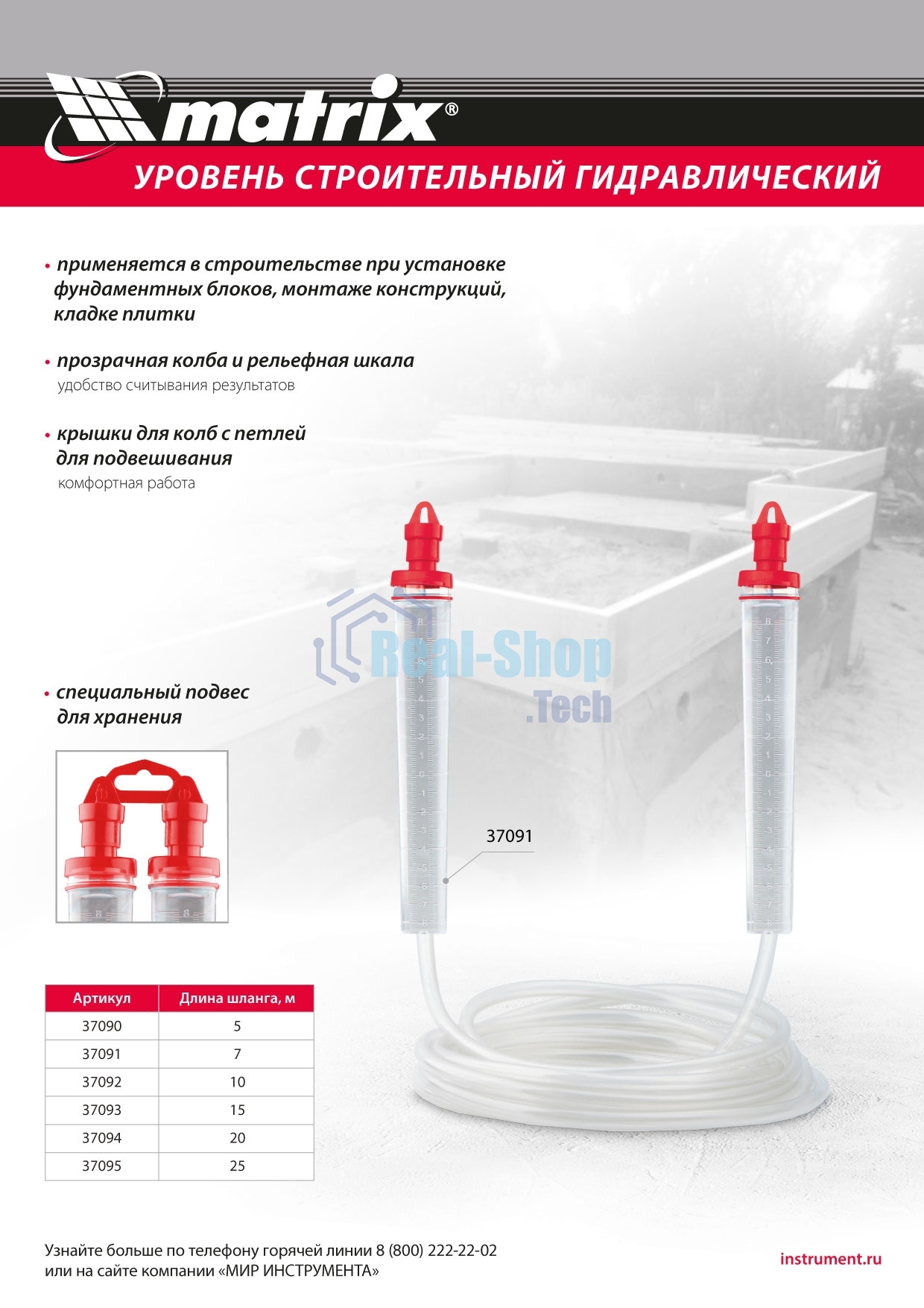 Гидроуровень Matrix удлиненная колба, рельефная градуировка, 5 м