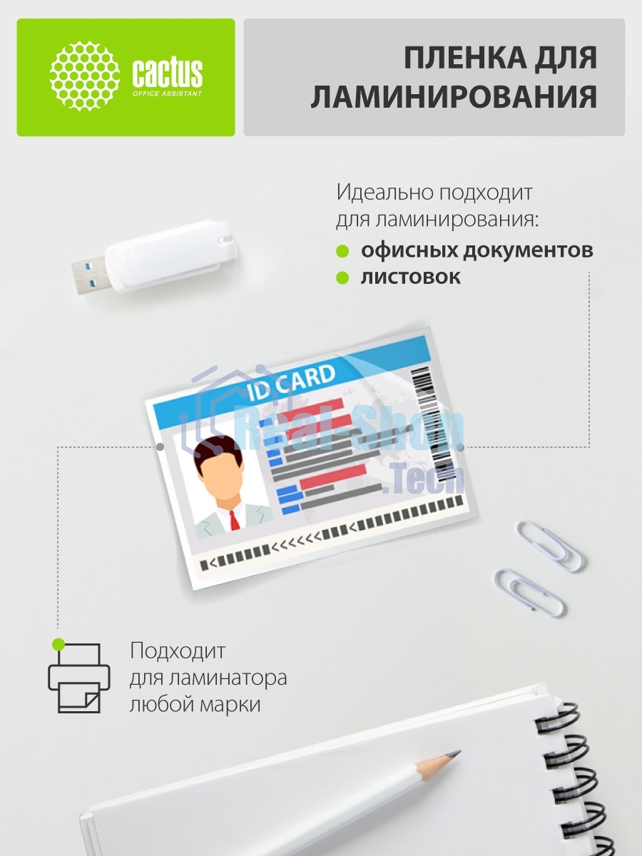 Пленка для ламинирования Cactus 75мкм A4 (100 шт) глянцевая 216x303 мм CS-LPGA475100