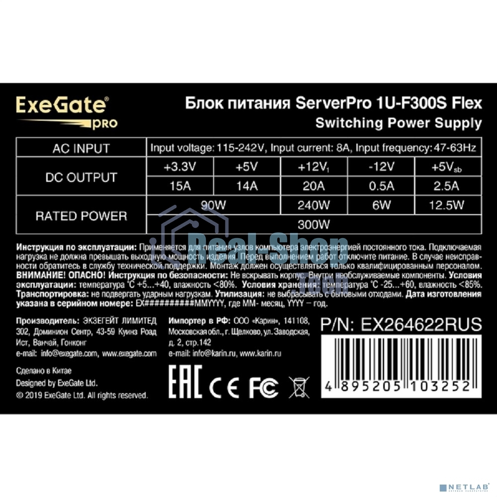Блок питания серверный ExeGate EX264622RUS 300W ExeGate (ServerPRO-1U-F300S) унив. для Flex1U, 24pin, 4pin,3xSATA, 2xIDE