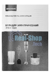 Блендер погружной Hyundai HYB-H3824 800Вт серебристый/черный