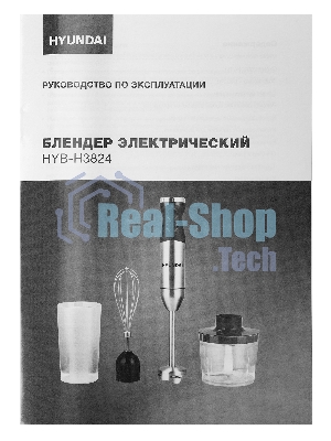 Блендер погружной Hyundai HYB-H3824 800 Вт, серебристый/черный
