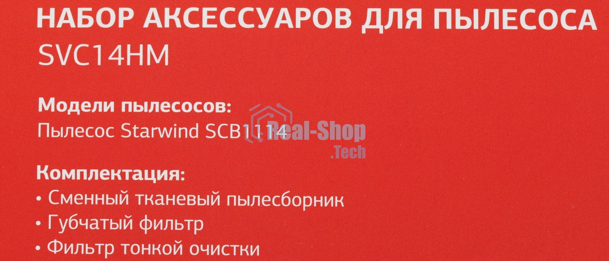 Комплект аксессуаров Starwind SVC14HM (3 предмет.)
