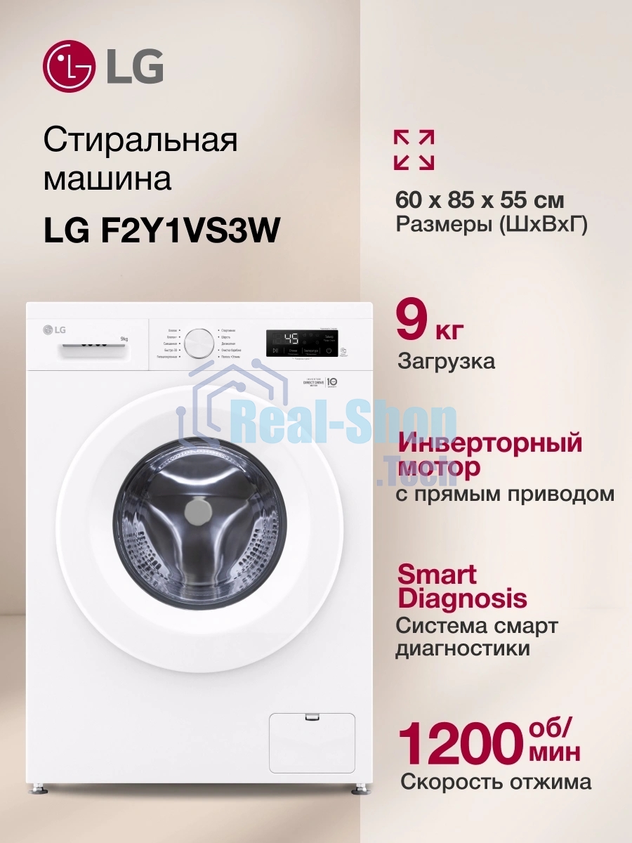 Стиральная машина LG F2Y1VS3W белый, загрузка фронтальная 9 кг, 1200 об/мин., класс: А