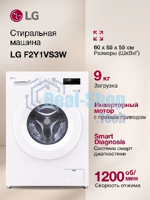 Стиральная машина LG F2Y1VS3W белый, загрузка фронтальная 9 кг, 1200 об/мин., класс: А