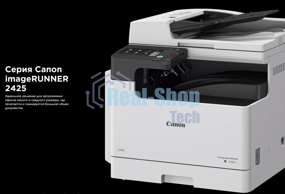 МФУ лазерное Canon imageRUNNER 2425i RADF (4293C004), A3, ч/б, печ. 25 стр/мин (A4 ч/б), 12 стр/мин (A3 ч/б), скан. до 35 стр/мин (ч/б) 25 стр/мин (цвет), 600x600dpi, USB, WiFi, 10/100/1000Base-T Gigabit Ethernet, без тонера.