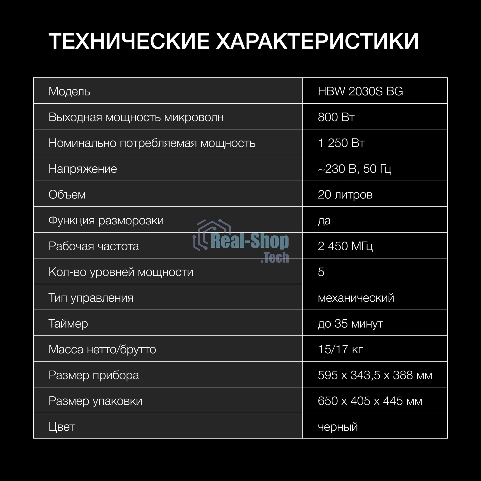 Встраиваемая микроволновая печь Hyundai HBW 2030S BG черный, 20 л, 800 Вт, переключатели - поворотный механизм