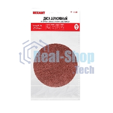 Диск абразивный на ворсовой основе на липучке, без отверстий, P 120, 125 мм, 10 шт. REXANT
