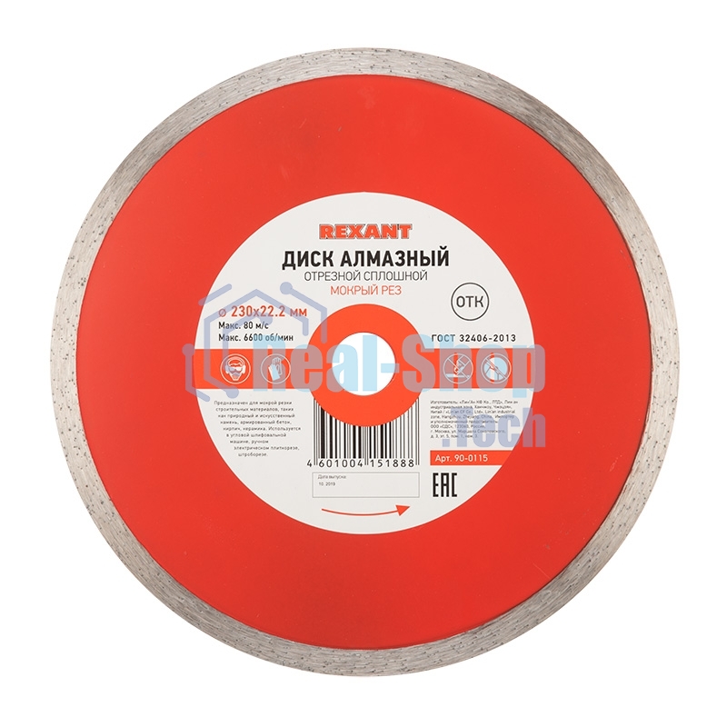Диск алмазный Rexant отрезной сплошной 230x22.2 мм